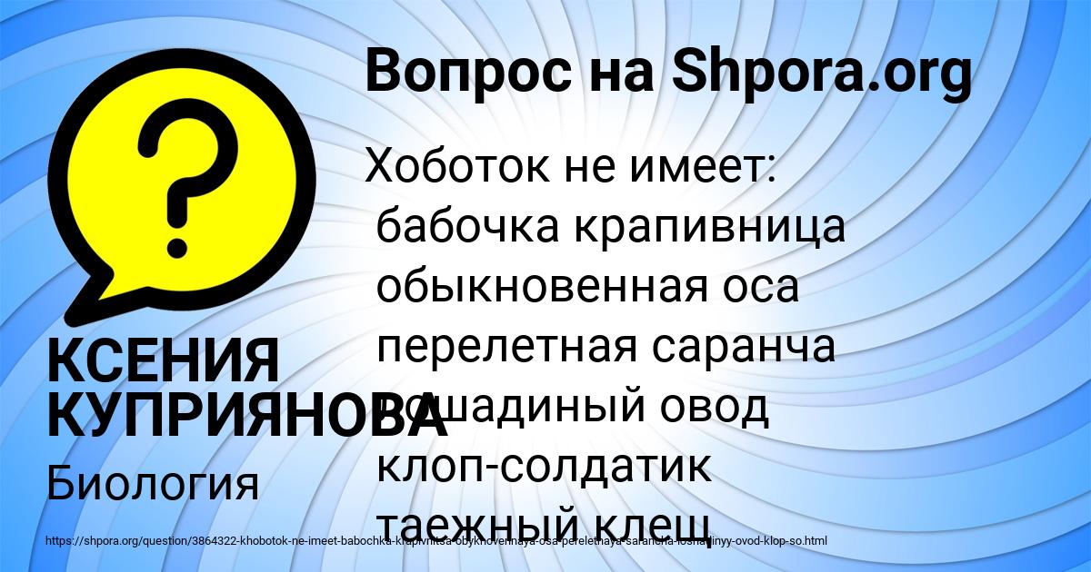 Картинка с текстом вопроса от пользователя КСЕНИЯ КУПРИЯНОВА