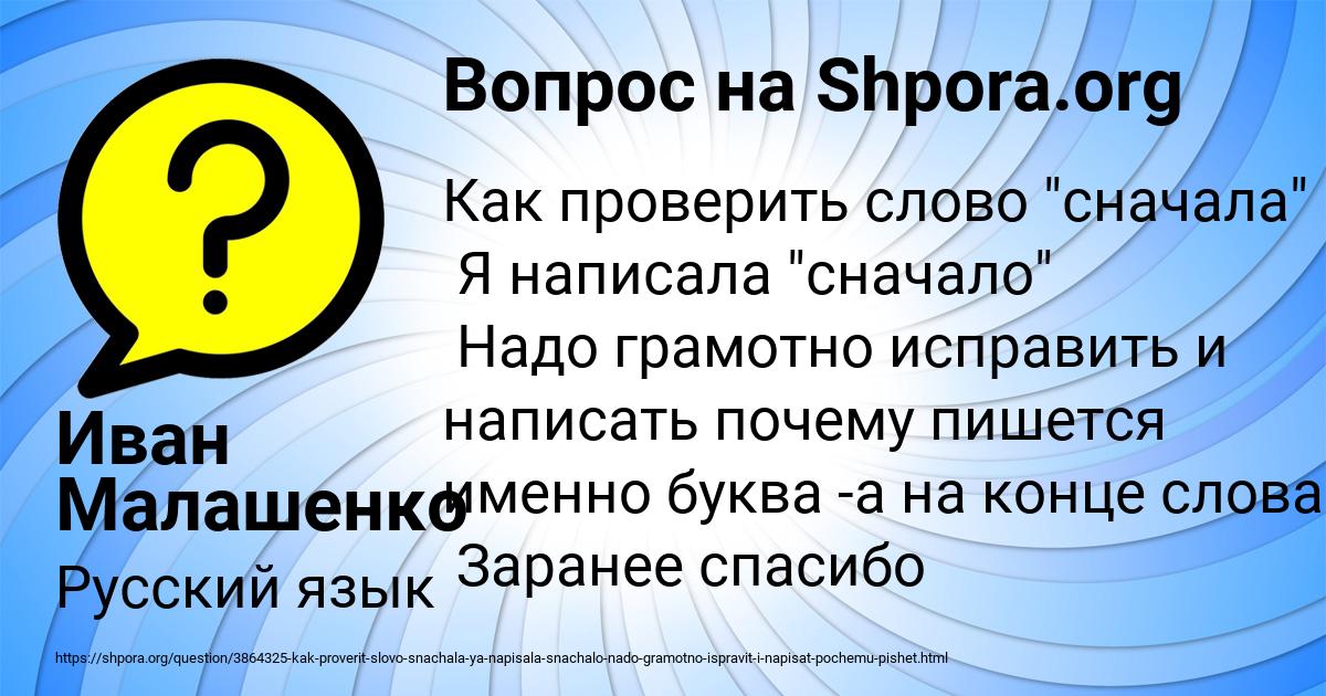 Картинка с текстом вопроса от пользователя Иван Малашенко