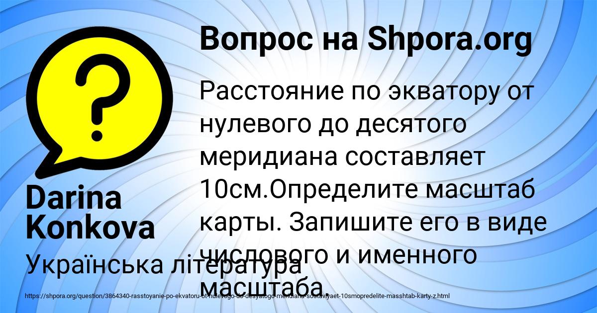 Картинка с текстом вопроса от пользователя Darina Konkova