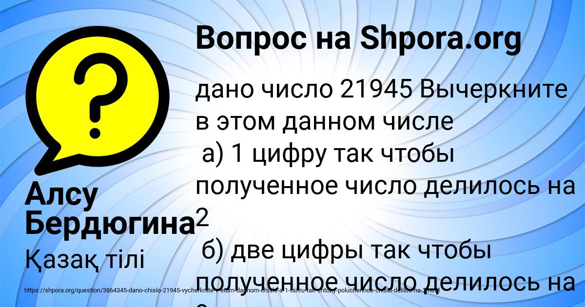 Картинка с текстом вопроса от пользователя Алсу Бердюгина