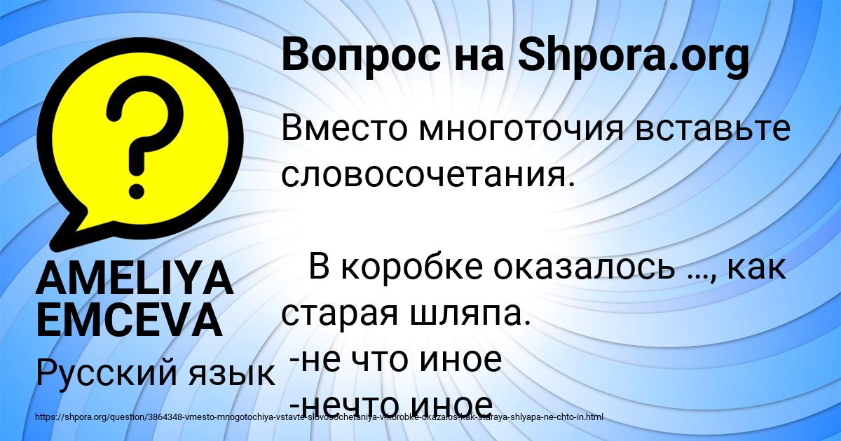 Картинка с текстом вопроса от пользователя AMELIYA EMCEVA