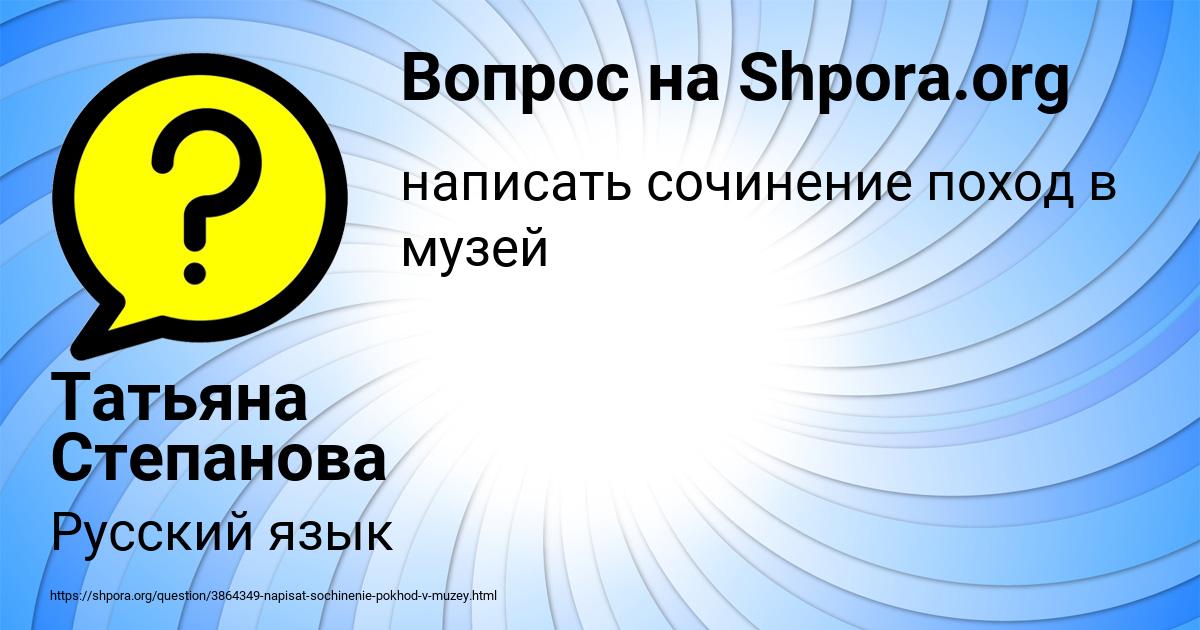 Картинка с текстом вопроса от пользователя Татьяна Степанова