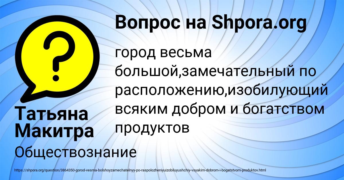 Картинка с текстом вопроса от пользователя Татьяна Макитра