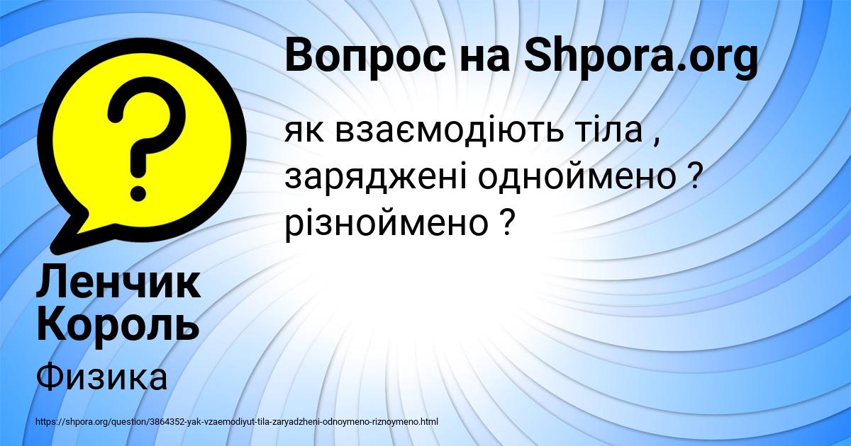 Картинка с текстом вопроса от пользователя Ленчик Король