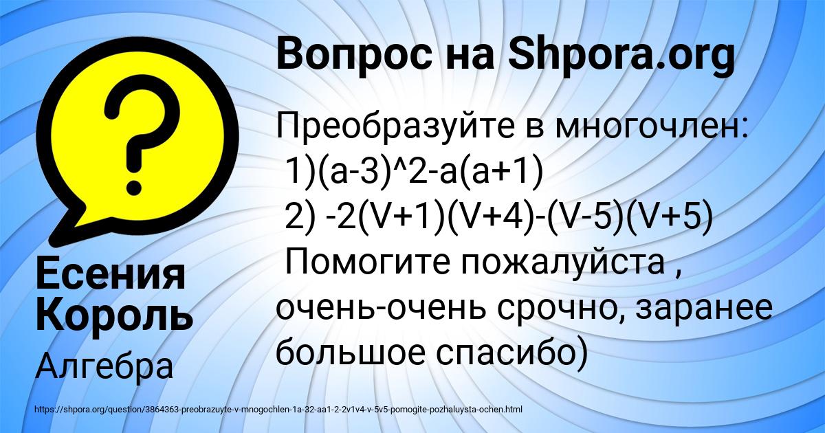 Картинка с текстом вопроса от пользователя Есения Король