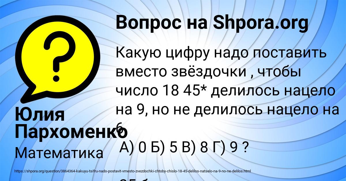 Картинка с текстом вопроса от пользователя Юлия Пархоменко