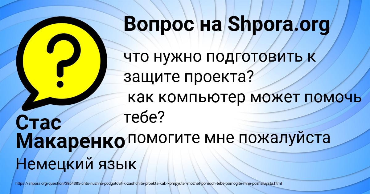 Картинка с текстом вопроса от пользователя Стас Макаренко