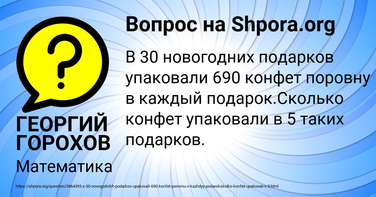 Картинка с текстом вопроса от пользователя ГЕОРГИЙ ГОРОХОВ