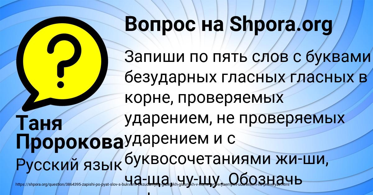 Картинка с текстом вопроса от пользователя Таня Пророкова