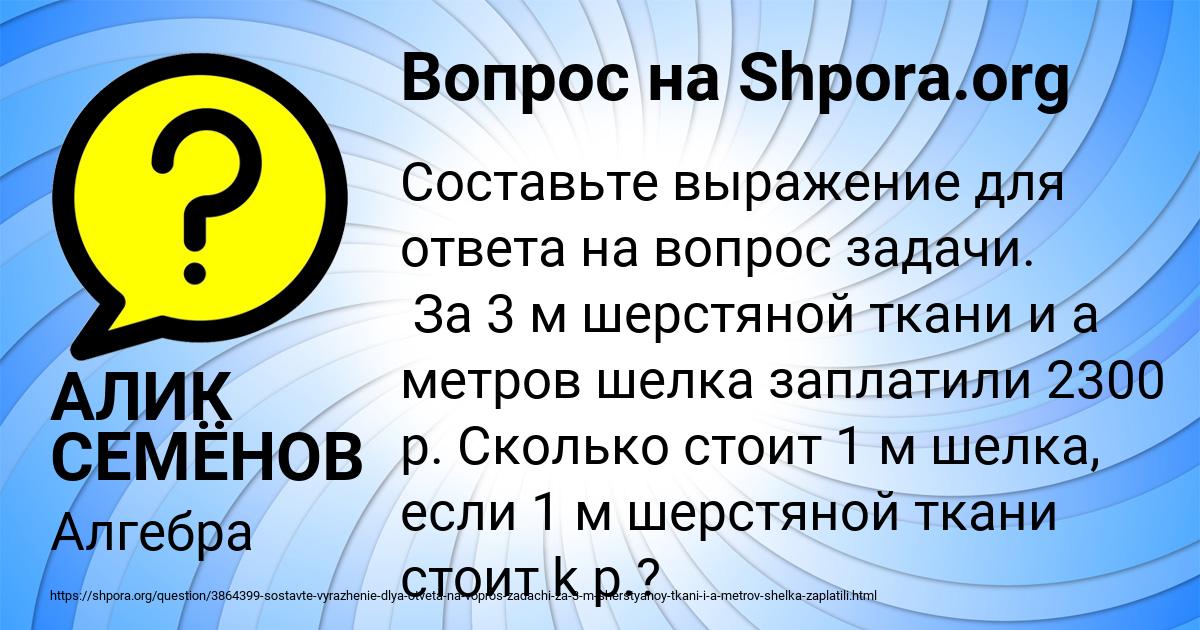 Картинка с текстом вопроса от пользователя АЛИК СЕМЁНОВ