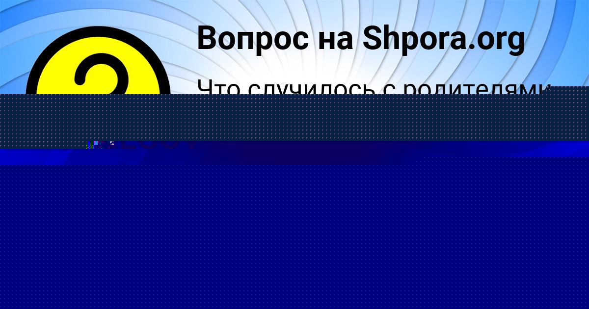 Картинка с текстом вопроса от пользователя Валерия Балабанова