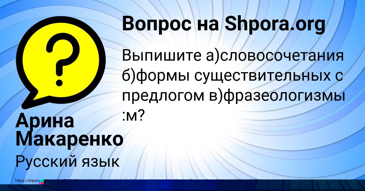 Картинка с текстом вопроса от пользователя АНДРЮХА ЛЕОНЕНКО
