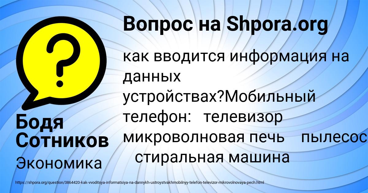 Картинка с текстом вопроса от пользователя Бодя Сотников