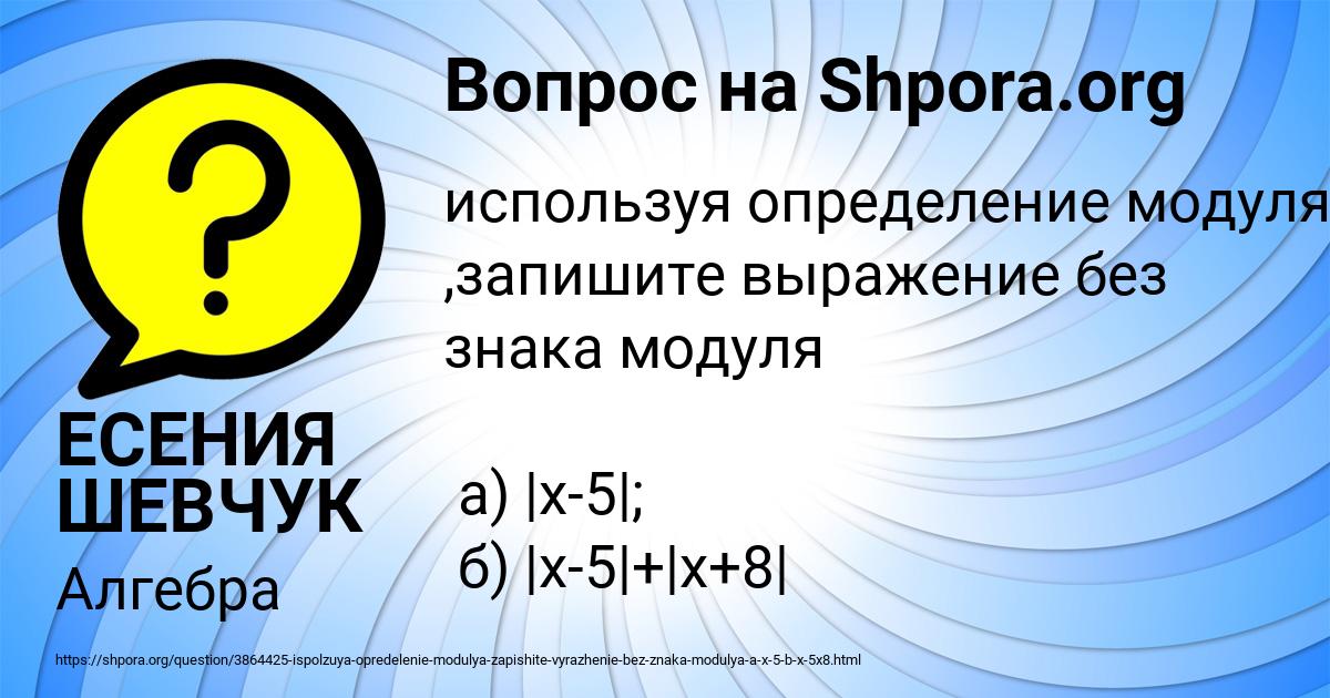 Картинка с текстом вопроса от пользователя ЕСЕНИЯ ШЕВЧУК