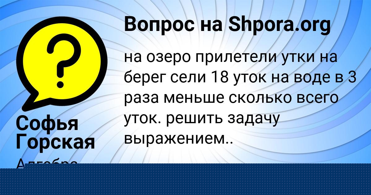 Картинка с текстом вопроса от пользователя Софья Горская