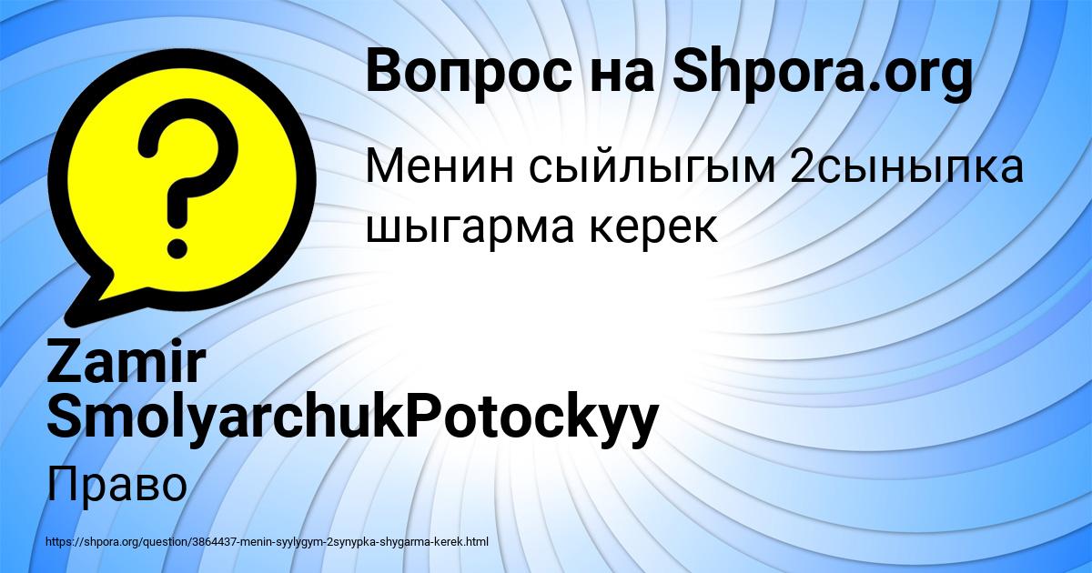 Картинка с текстом вопроса от пользователя Zamir SmolyarchukPotockyy
