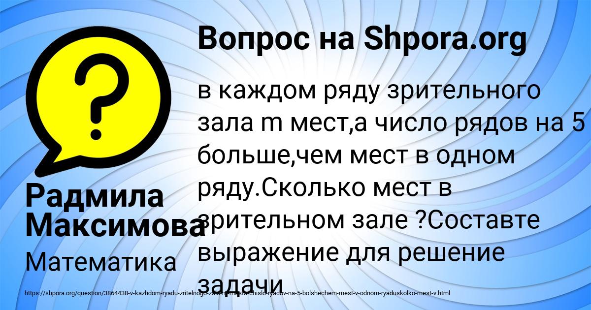 Картинка с текстом вопроса от пользователя Радмила Максимова