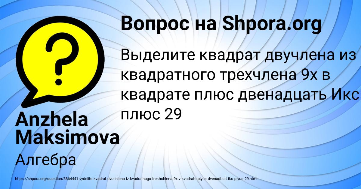 Картинка с текстом вопроса от пользователя Anzhela Maksimova