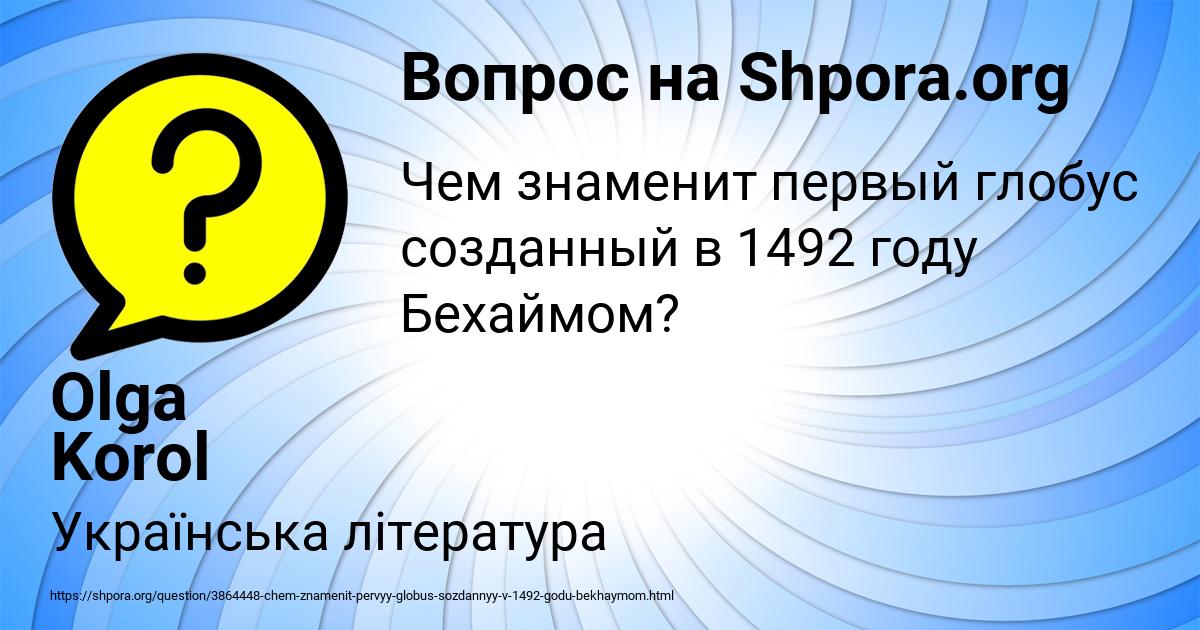 Картинка с текстом вопроса от пользователя Olga Korol