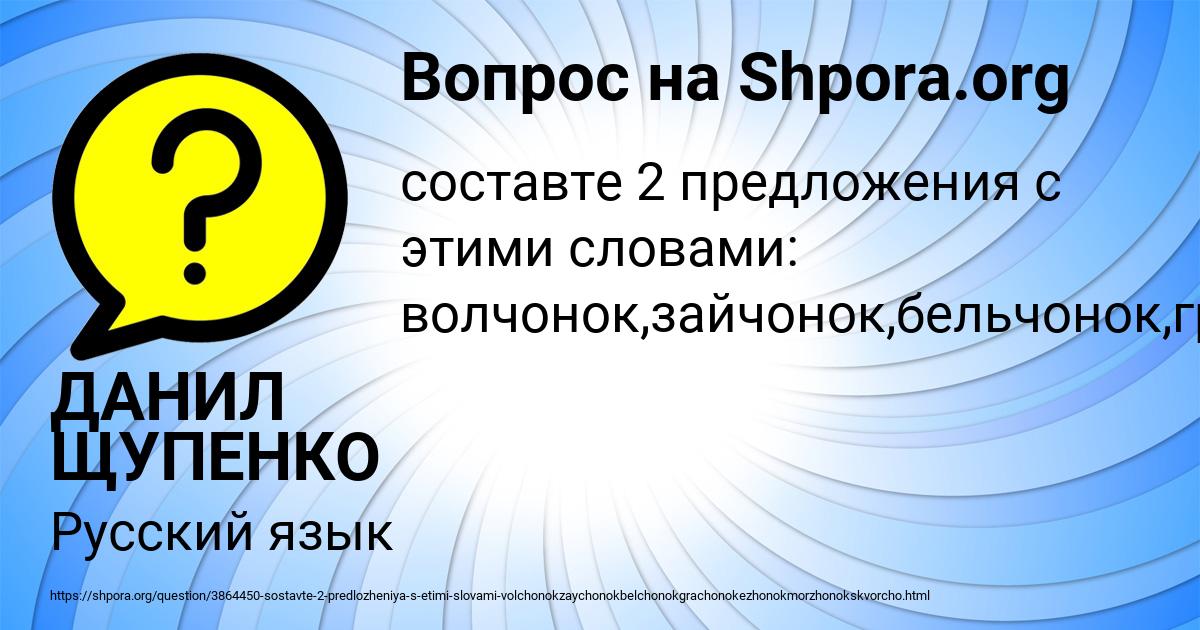 Картинка с текстом вопроса от пользователя ДАНИЛ ЩУПЕНКО
