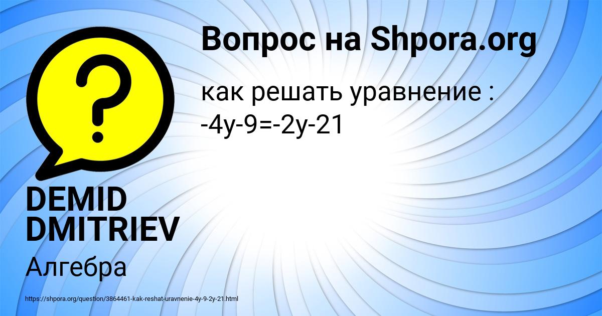 Картинка с текстом вопроса от пользователя DEMID DMITRIEV