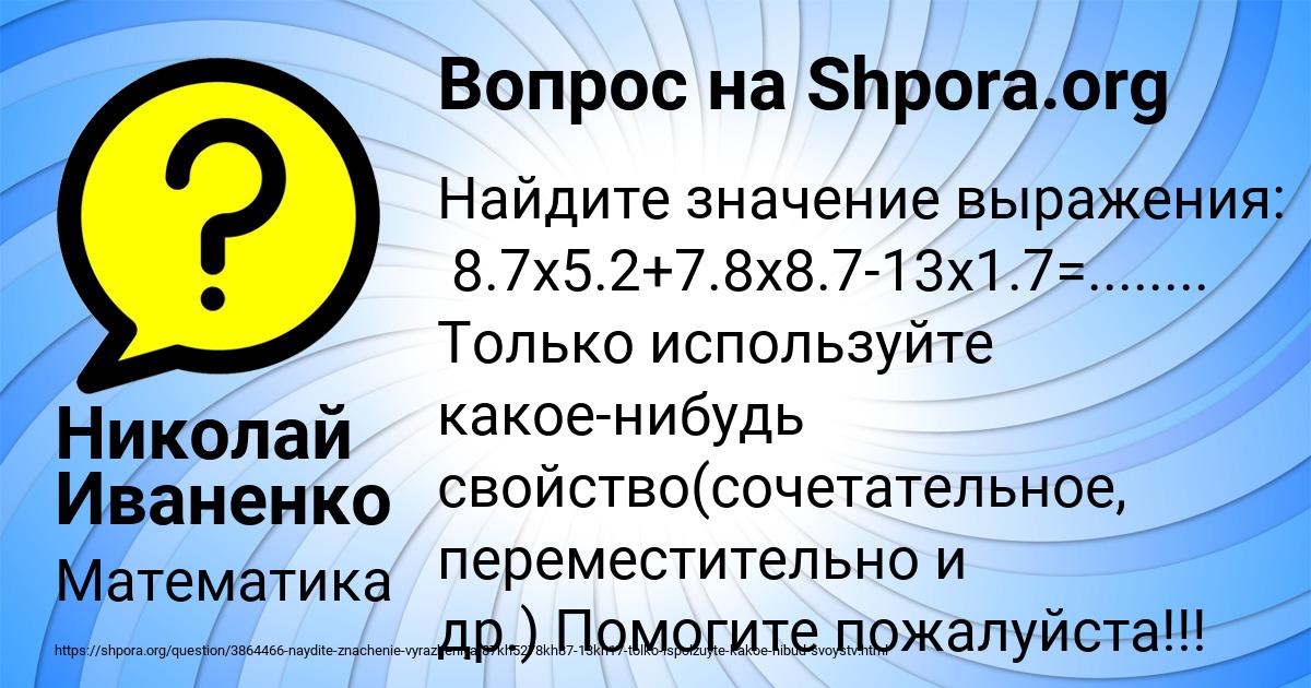 Картинка с текстом вопроса от пользователя Николай Иваненко