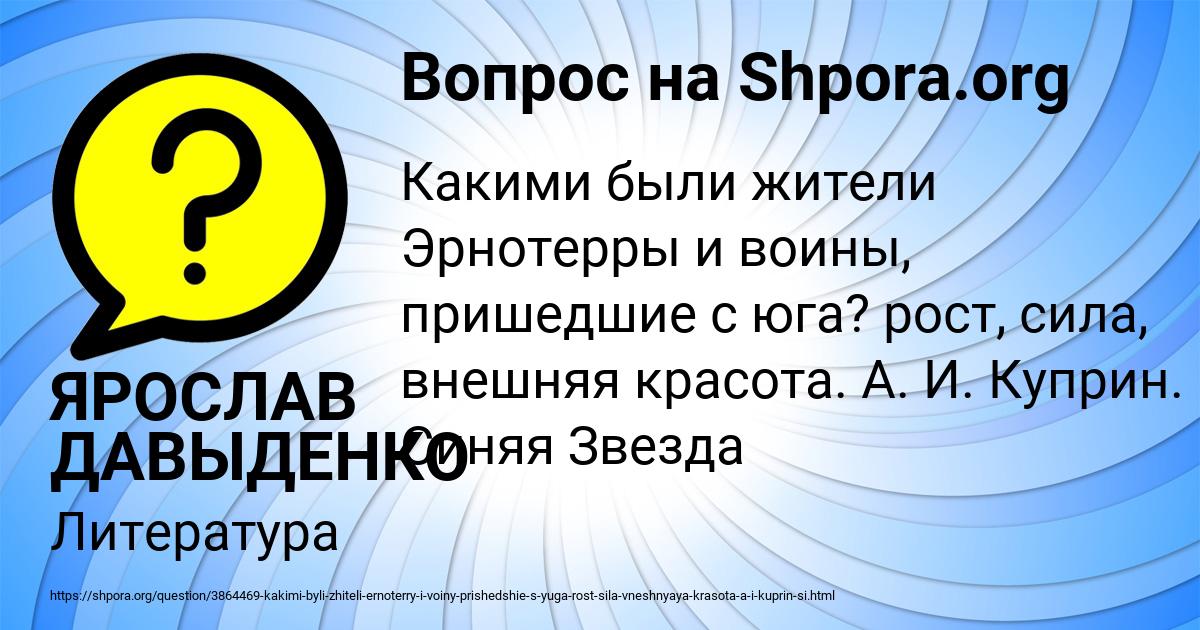 Картинка с текстом вопроса от пользователя ЯРОСЛАВ ДАВЫДЕНКО