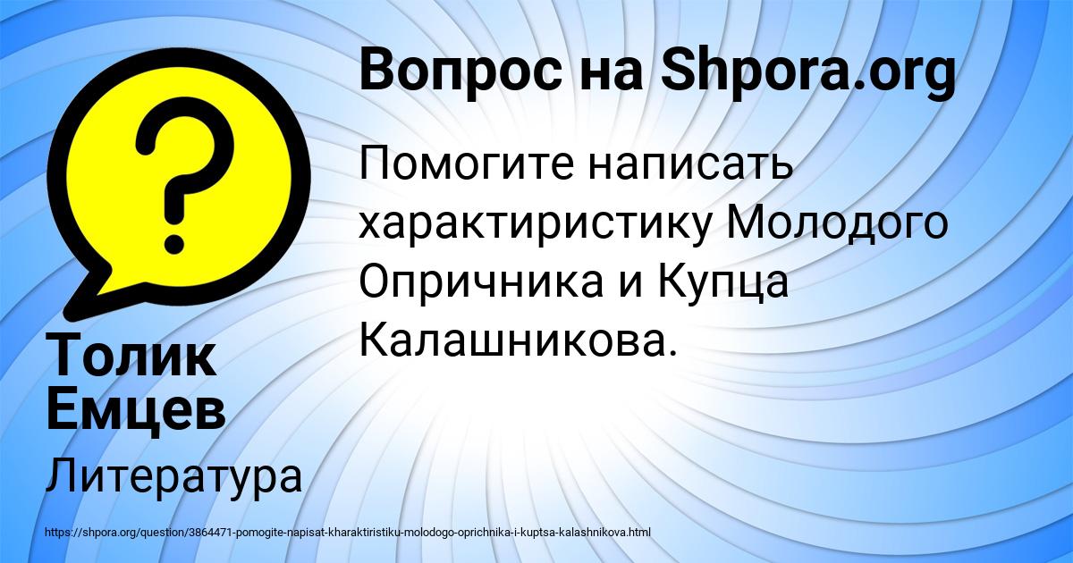 Картинка с текстом вопроса от пользователя Толик Емцев