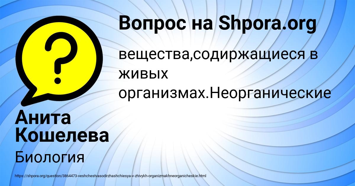 Картинка с текстом вопроса от пользователя Анита Кошелева