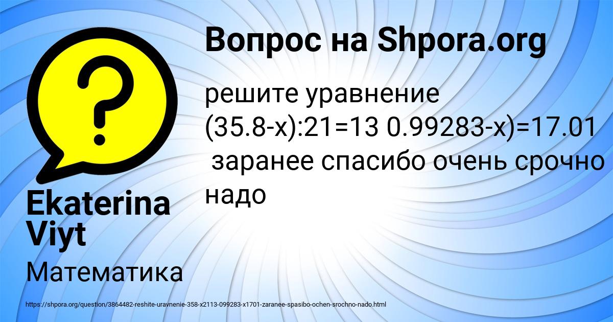 Картинка с текстом вопроса от пользователя Ekaterina Viyt