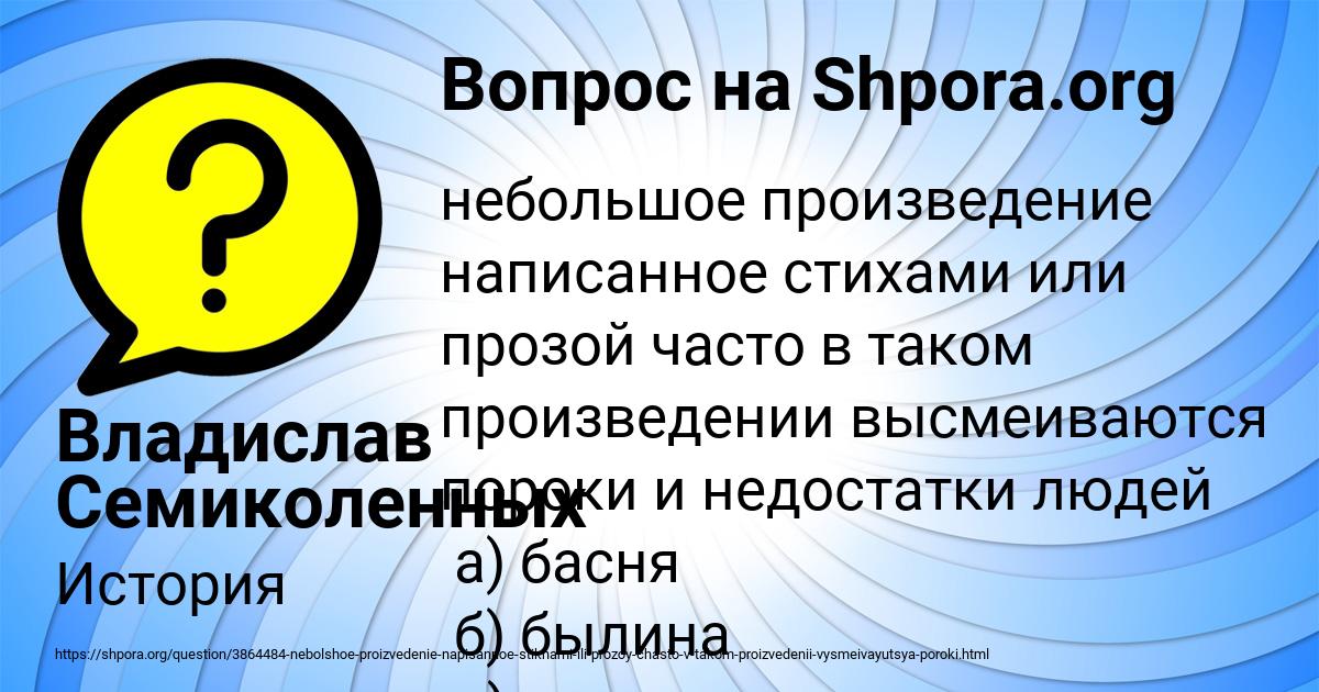 Картинка с текстом вопроса от пользователя Владислав Семиколенных