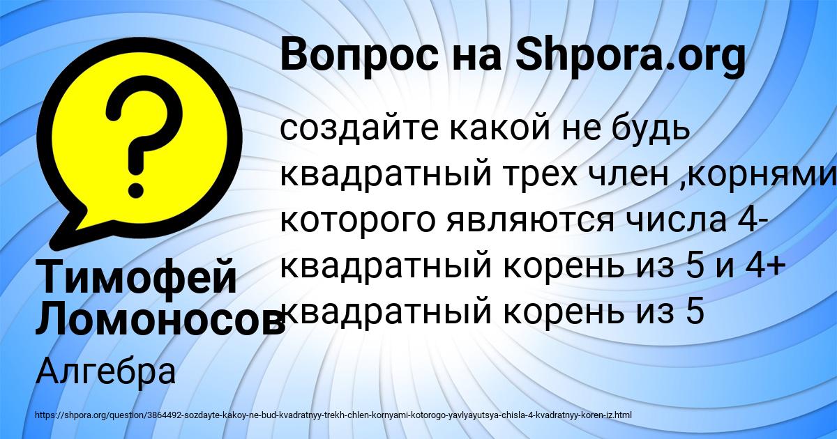 Картинка с текстом вопроса от пользователя Тимофей Ломоносов
