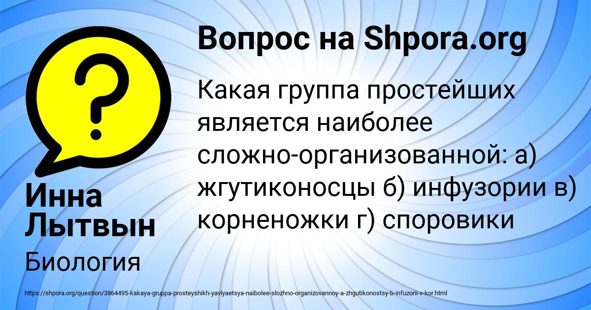 Картинка с текстом вопроса от пользователя Инна Лытвын