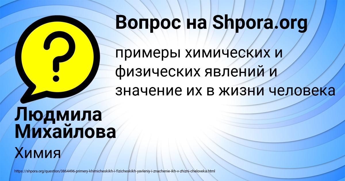 Картинка с текстом вопроса от пользователя Людмила Михайлова