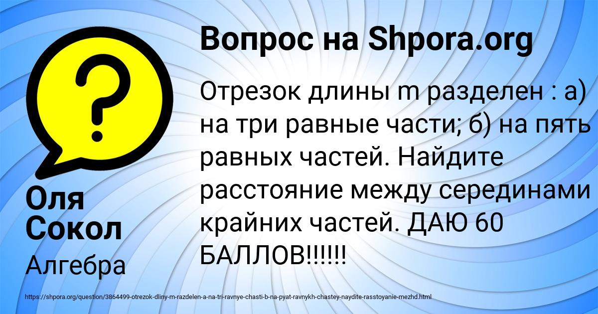 Картинка с текстом вопроса от пользователя Оля Сокол