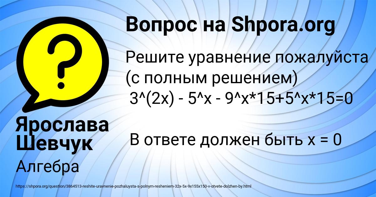 Картинка с текстом вопроса от пользователя Ярослава Шевчук