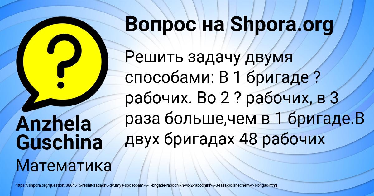 Картинка с текстом вопроса от пользователя Anzhela Guschina