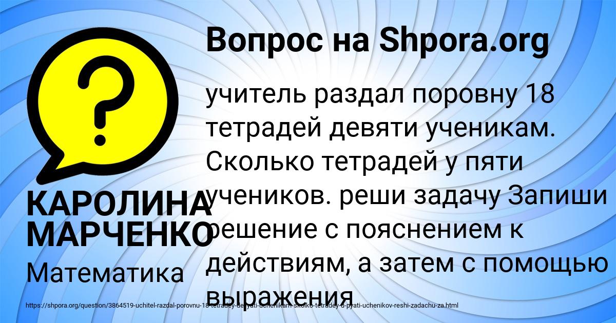 Картинка с текстом вопроса от пользователя КАРОЛИНА МАРЧЕНКО