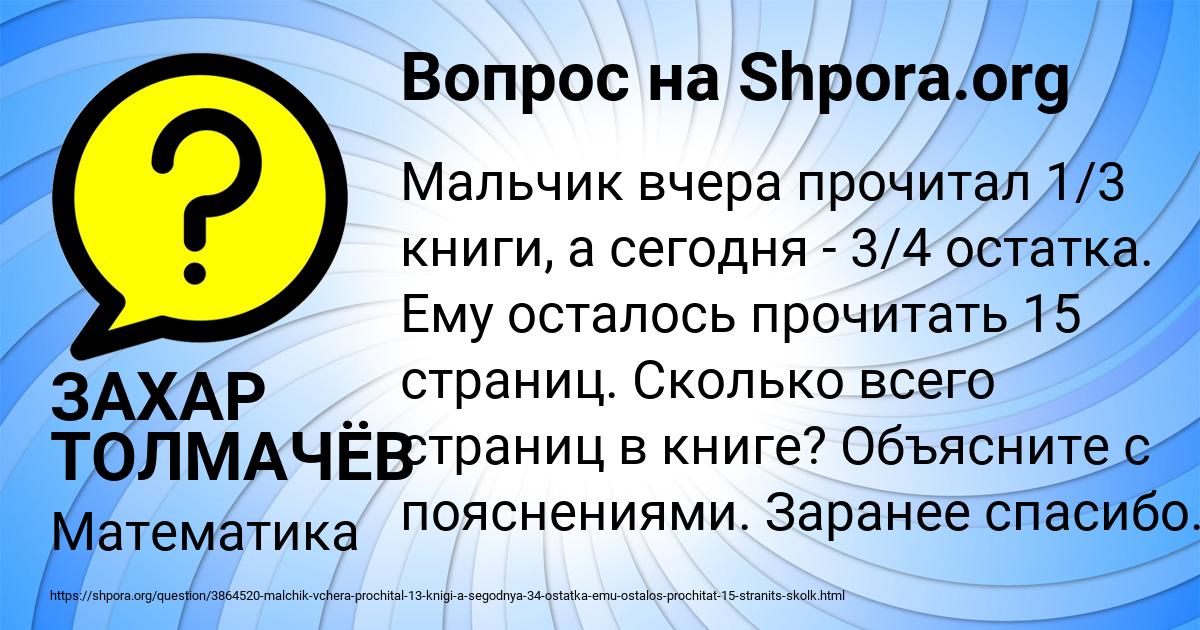 Картинка с текстом вопроса от пользователя ЗАХАР ТОЛМАЧЁВ