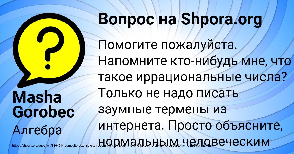 Картинка с текстом вопроса от пользователя Masha Gorobec