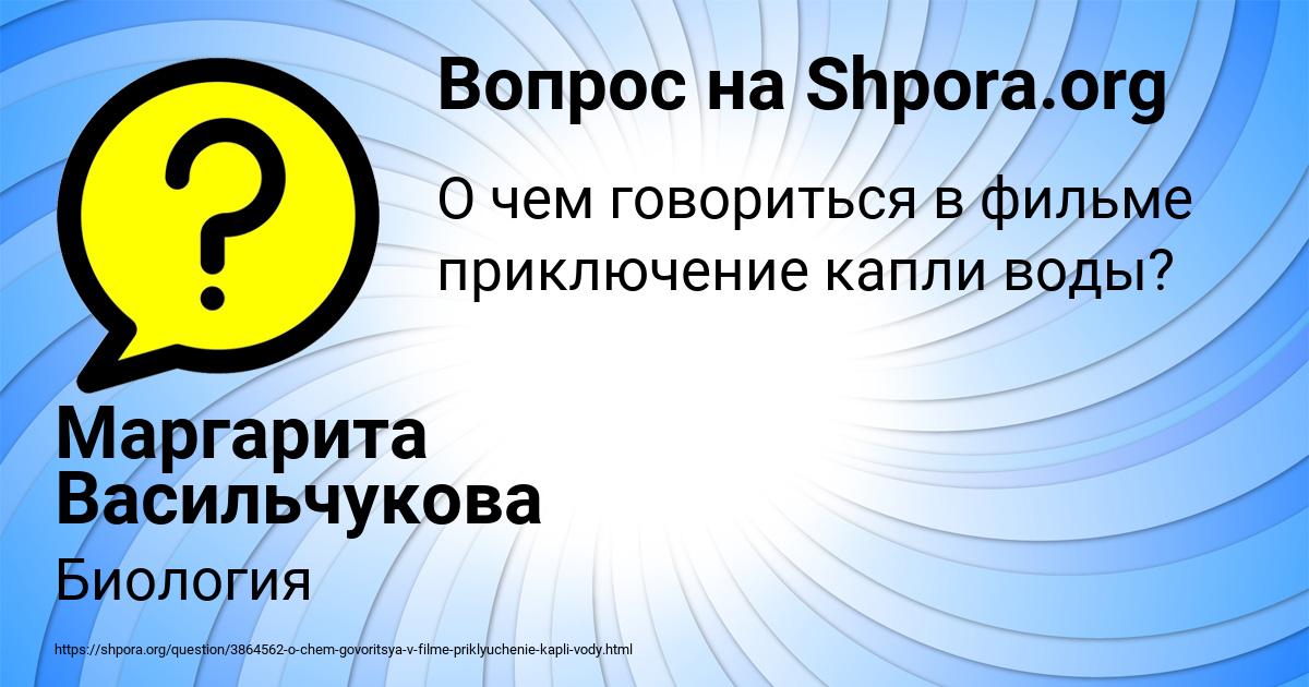 Картинка с текстом вопроса от пользователя Маргарита Васильчукова