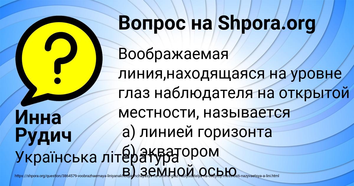 Картинка с текстом вопроса от пользователя Инна Рудич