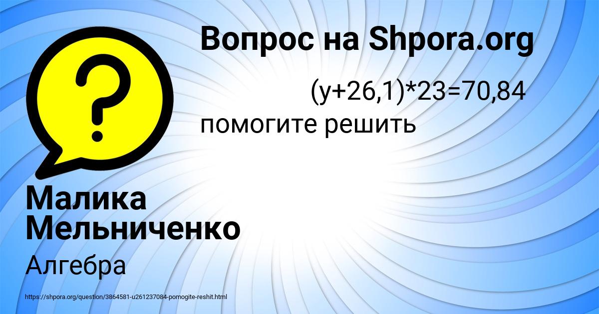 Картинка с текстом вопроса от пользователя Малика Мельниченко