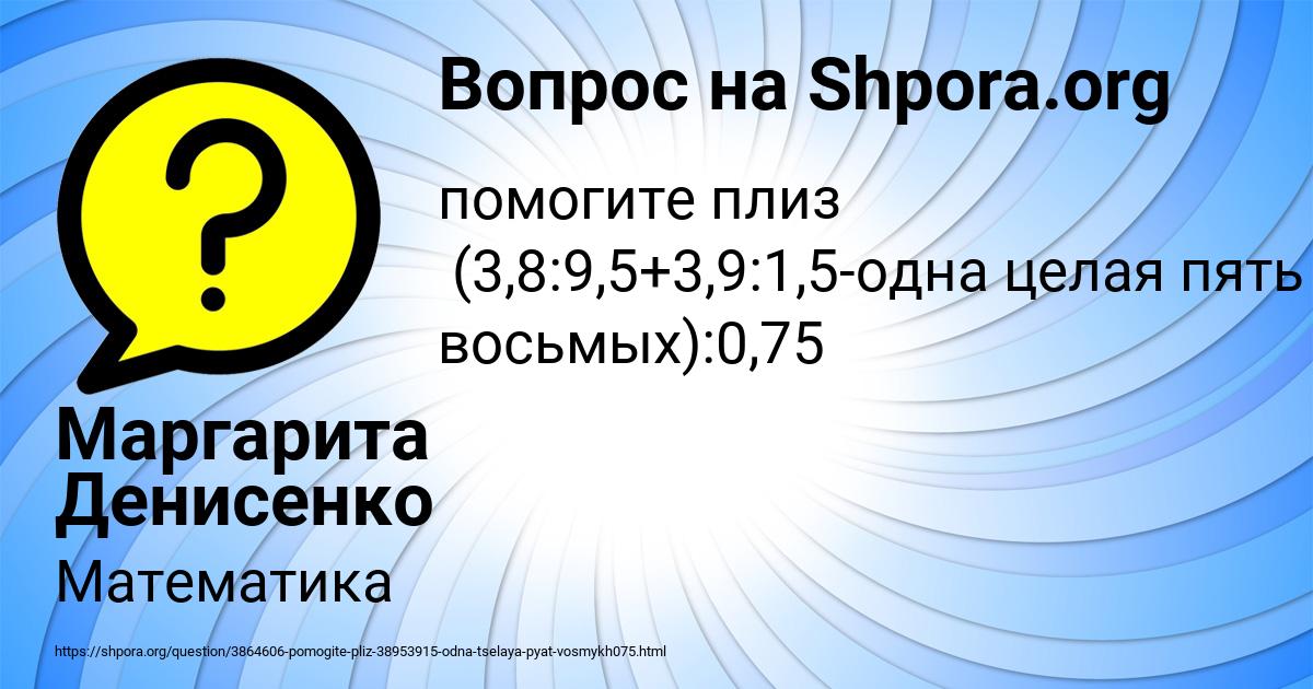 Картинка с текстом вопроса от пользователя Маргарита Денисенко