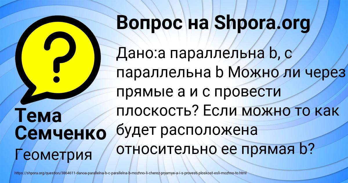 Картинка с текстом вопроса от пользователя Тема Семченко