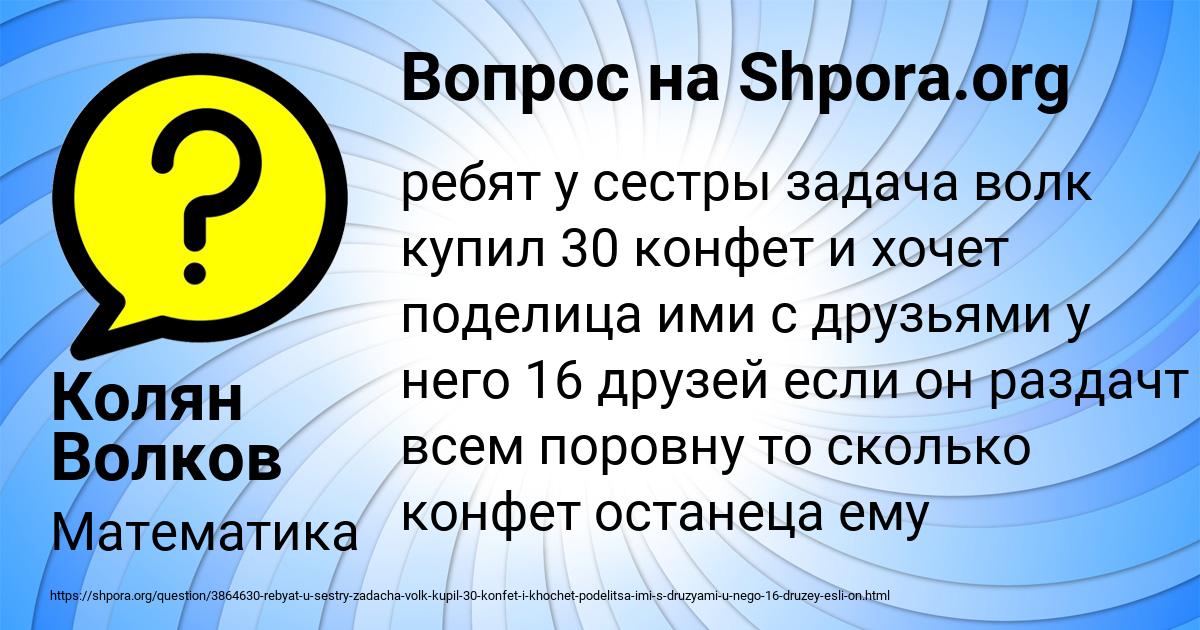 Картинка с текстом вопроса от пользователя Колян Волков