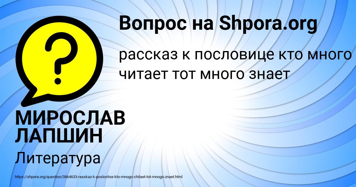 Картинка с текстом вопроса от пользователя МИРОСЛАВ ЛАПШИН