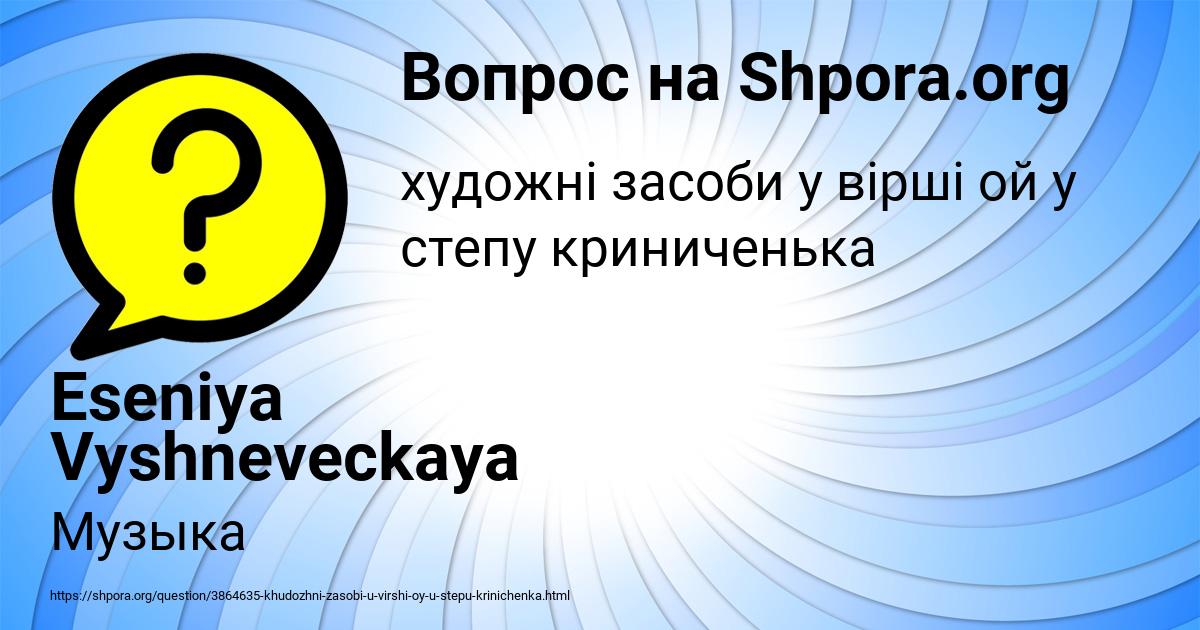 Картинка с текстом вопроса от пользователя Eseniya Vyshneveckaya