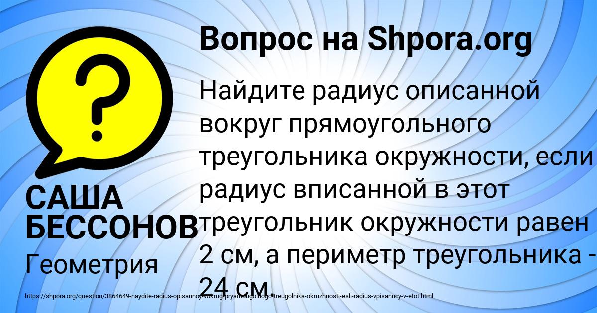 Картинка с текстом вопроса от пользователя САША БЕССОНОВ