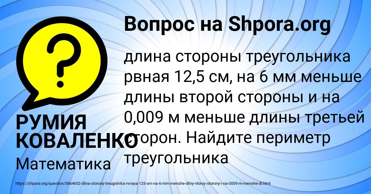 Картинка с текстом вопроса от пользователя РУМИЯ КОВАЛЕНКО